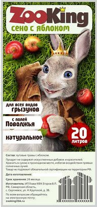 Сено ЗооКинг 20л (Морковь)