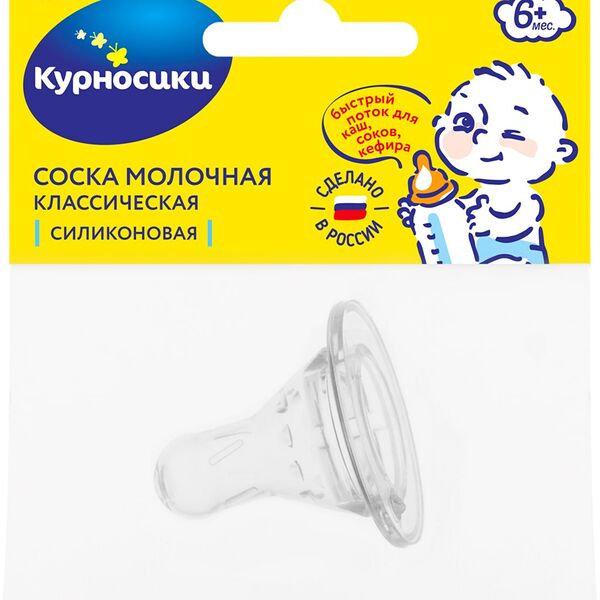 Соска Курносики молочная классическая силиконовая быстрый поток с 6 месяцев арт. 12056 1 шт 