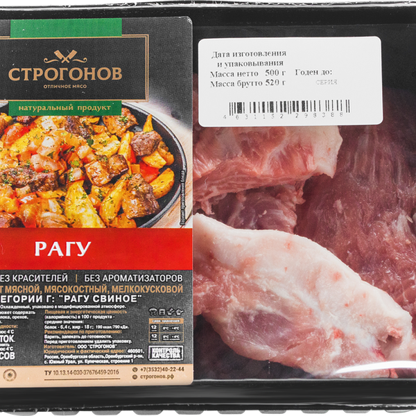 Рагу из свинины СТРОГОНОВ, 500г