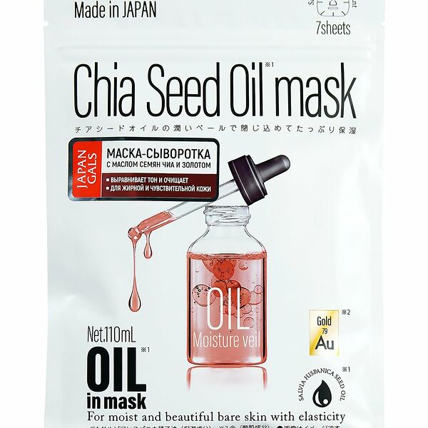 JAPAN GALS Маска-сыворотка для очищения кожи лица с маслом чиа и золотом, 7 шт.