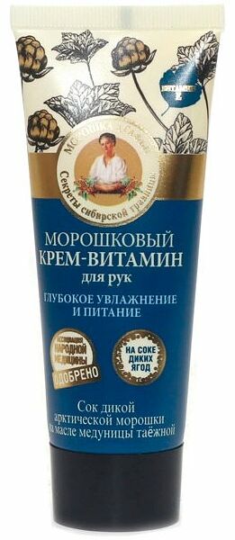 Крем для рук Рецепты бабушки Агафьи Морошковый Глубокое увлажнение и Питание