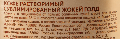 

Кофе растворимый Жокей Gold 95 г