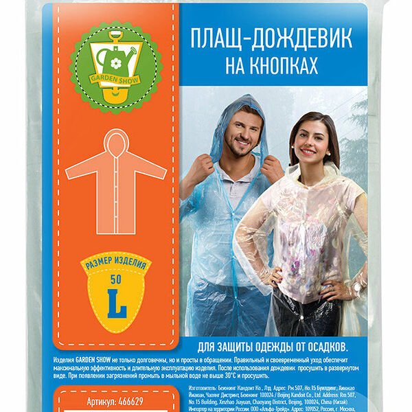 Плащ-дождевик прозрачный L ТМ Garden Show (Гарден Шоу)