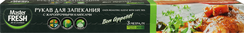 

Рукав для запекания Master Fresh жаропрочные клипсы 30 см x 3 м