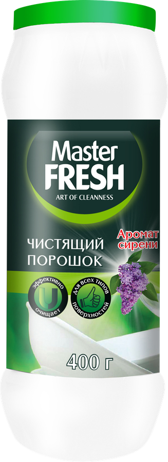 

Порошок чистящий Master Fresh аромат сирени 400 г