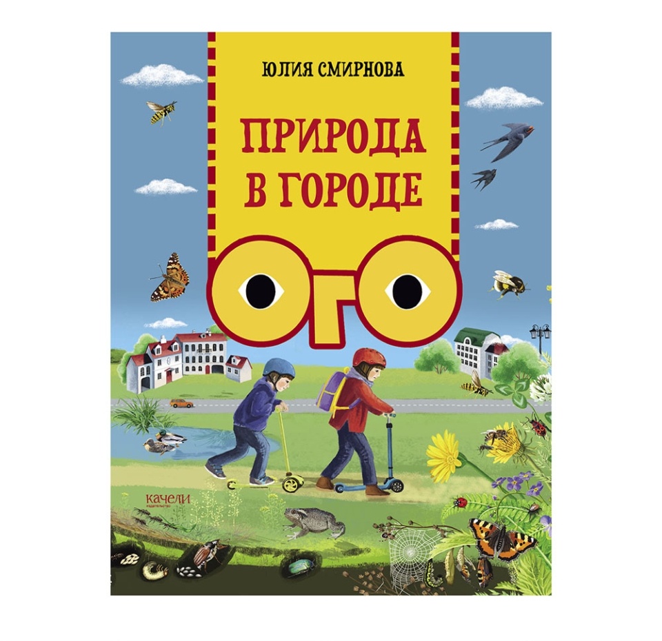 

Книга Природа в городе, Россия