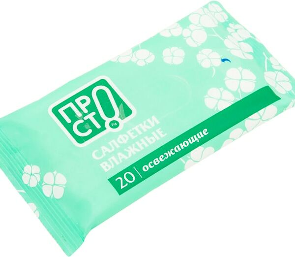 Салфетки влажные ПРОСТО освежающие 20шт