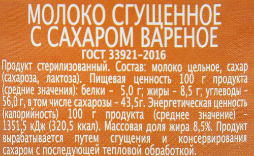 

Молоко сгущенное Главпродукт вареное с сахаром 8.5%, 380 г
