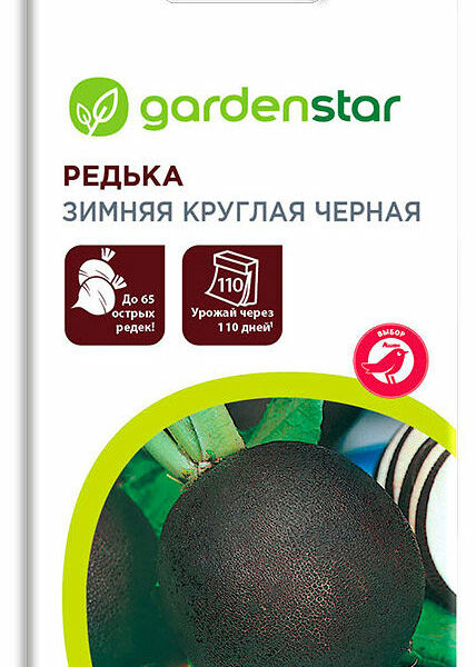 Семена Редька Зимняя черная круглая ТМ Garden Star (Гарден Стар)