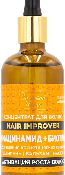 Концентрат для волос Золотой Шелк Ниацинамид + Биотин Активация роста 100мл
