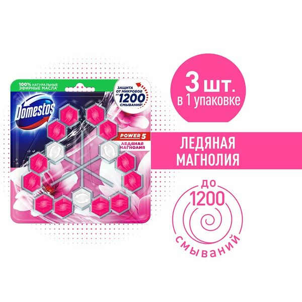 Блок туалетный Domestos Power 5 Trio Ледяная магнолия защита от микробов и налета 3*55г