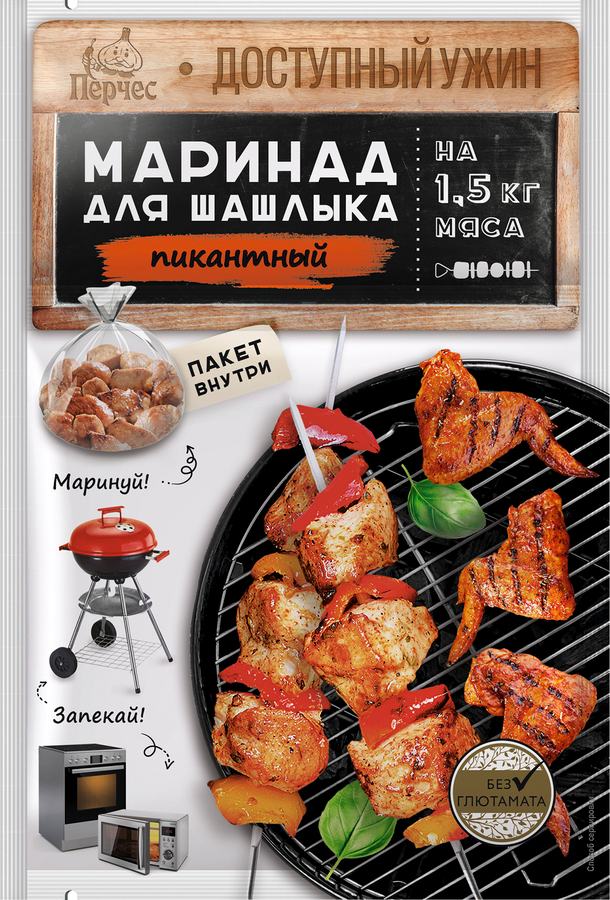 

Маринад для шашлыка Перчес Пикантный с пакетом для запекания 30 г