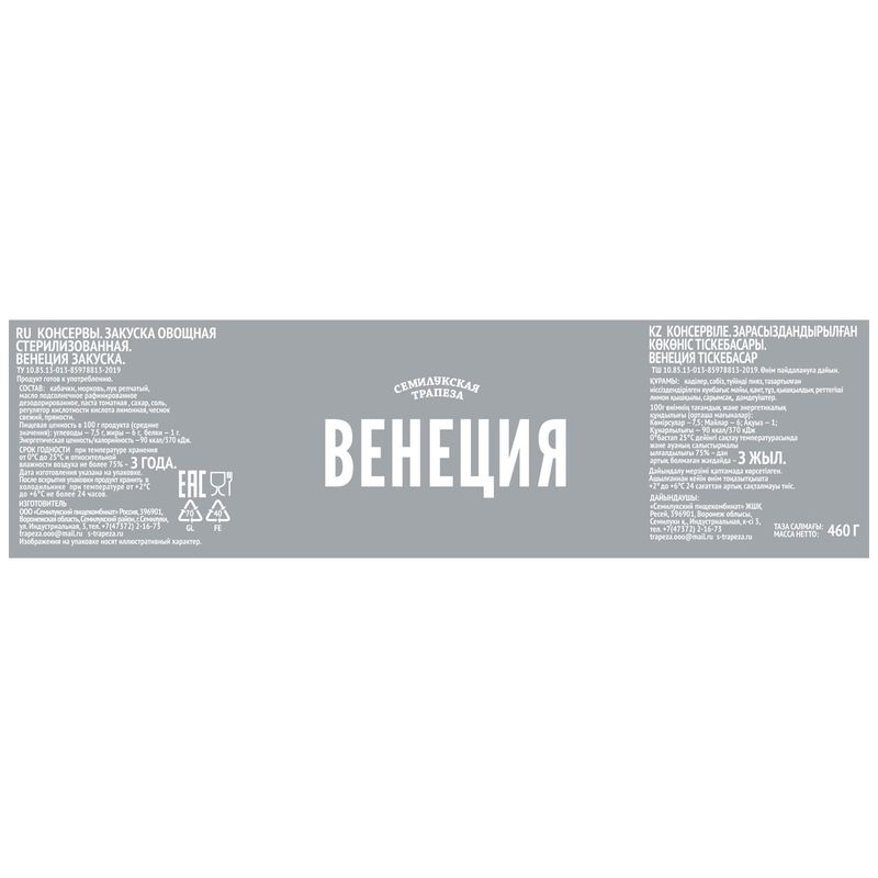 

Закуска Семилукская Трапеза "Венеция" с кабачком