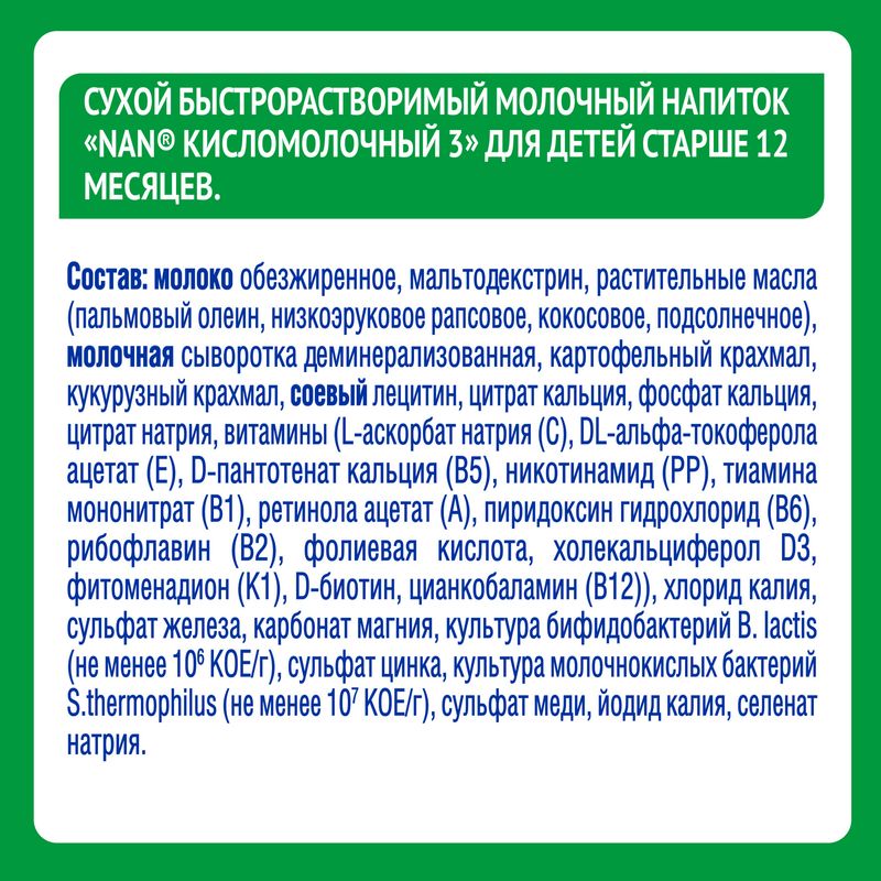 

Сухой кисломолочный напиток NAN 3 Expert Pro с 12 месяцев 400 г
