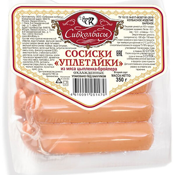 Сосиски Сибирские колбасы Уплетайка куриные вареные 350г