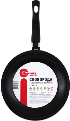 

Сковорода Отличная цена, 22см