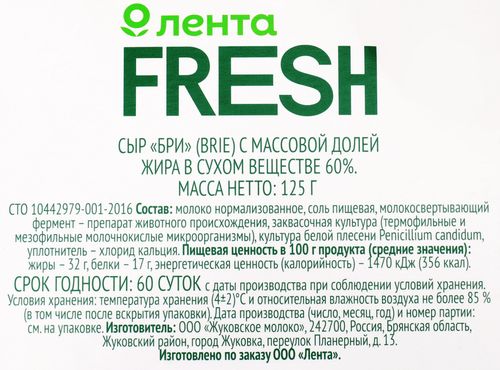 

Сыр ЛЕНТА FRESH Бри 60%, без змж, 125г
