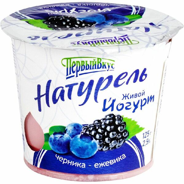 Йогурт Первый Вкус Натурель ежевика-черника, 2.5%
