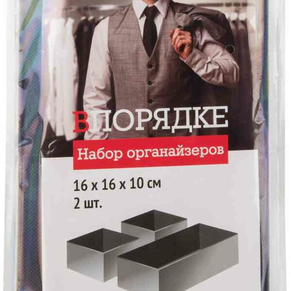 Набор органайзеров Master House В порядке, 3 шт.