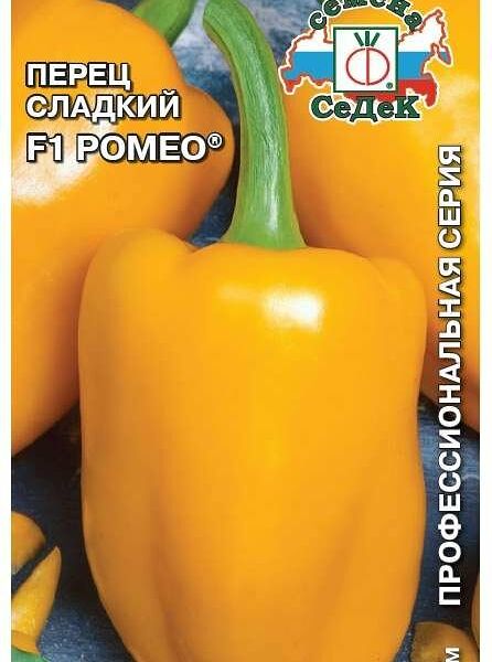 Семена Перец Ромео ТМ СеДеК