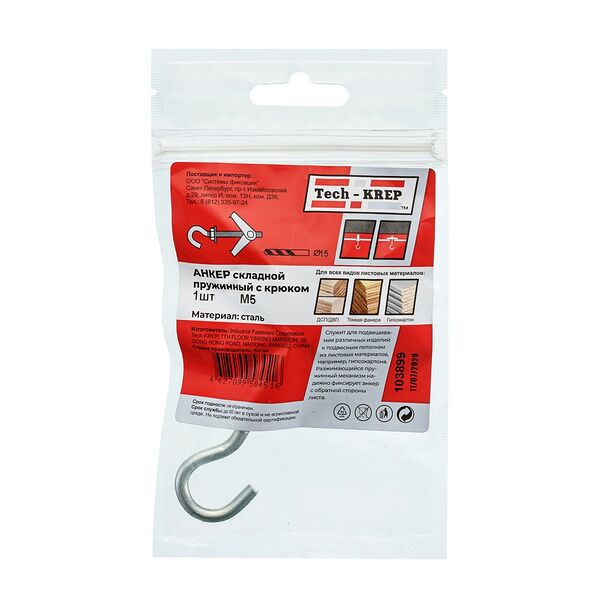 Анкер складной пружинный с крюком М5 TECH KREP, 1шт, 95х15мм