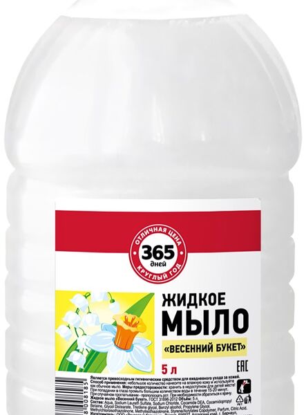 Жидкое мыло 365 ДНЕЙ Весенний букет