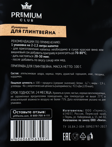 

Приправа для глинтвейна PREMIUM CLUB