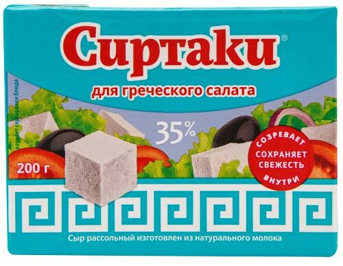Сыр для греческого салата рассольный Сиртаки Classic 35% БЗМЖ 200 г