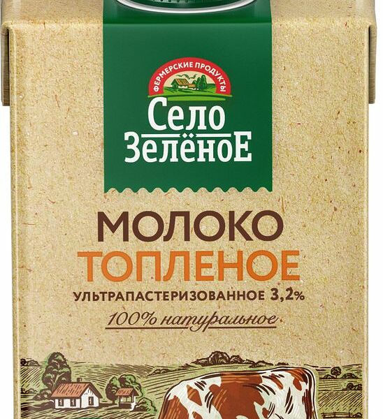 Молоко топленое Село Зелёное ультрапастеризованное 3.2% 