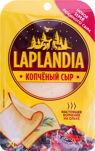 

Сыр полутвердый копченый LAPLANDIA 45%, нарезка, без змж, 130г