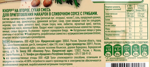 

Приправа Кнорр На второе Макароны в сливочном соусе с грибами 26 г