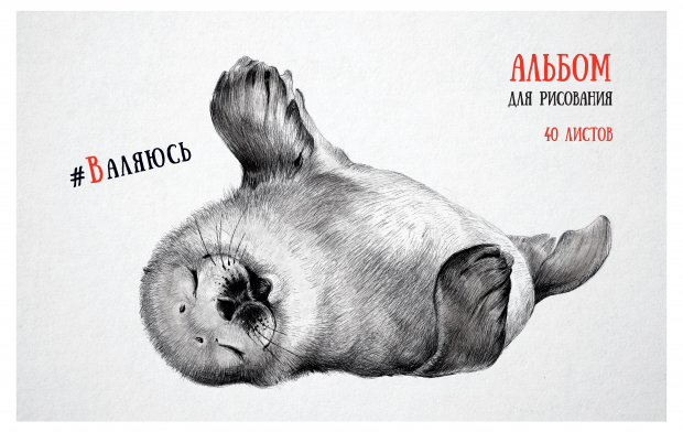 

Альбом для рисования ПЗБМ Черно-белые звери/Космос, 40л, А4, скрепка, 1 шт., в ассортименте