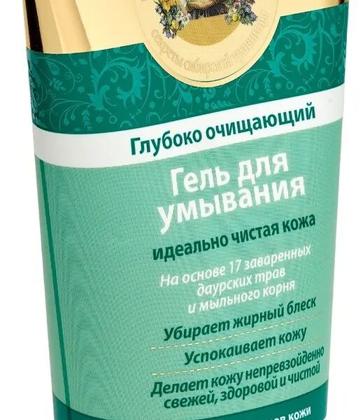 Гель для умывания Рецепты бабушки Агафьи Очищающий глубоко