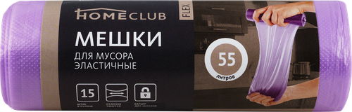 

Пакеты для мусора HOMECLUB Flex 55л, эластичные, Арт. 5536, 15шт