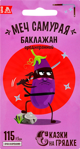 Семена Сказки на грядке баклажан меч самурая