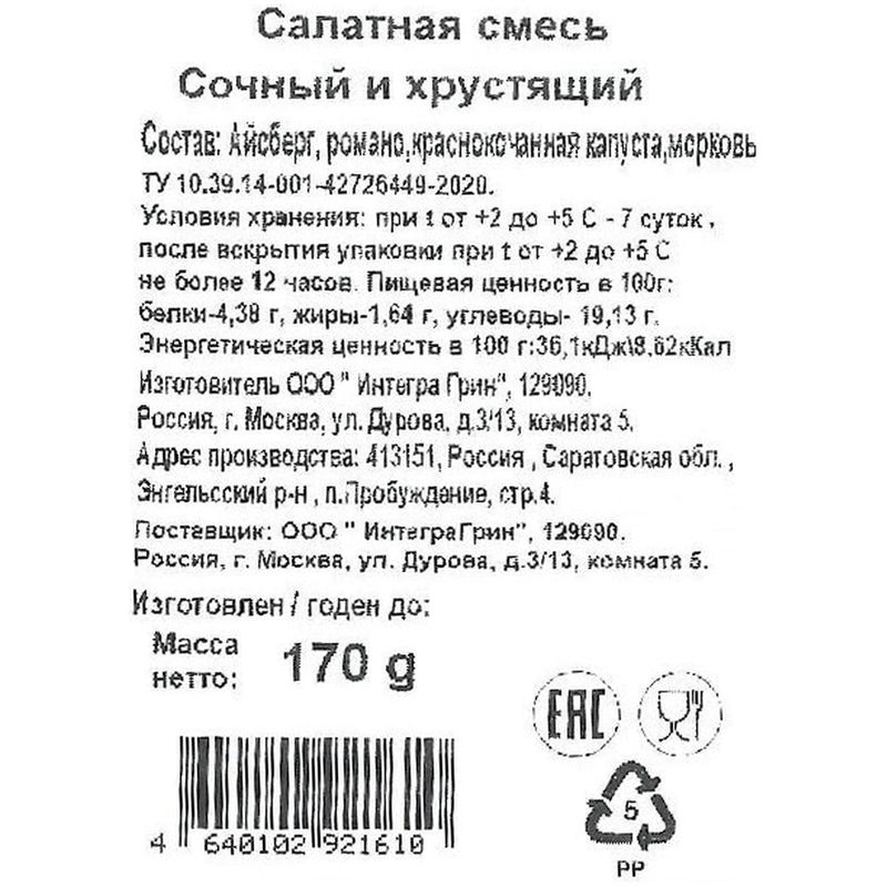 

Смесь салатная Скоро Сочный и хрустящий 170г