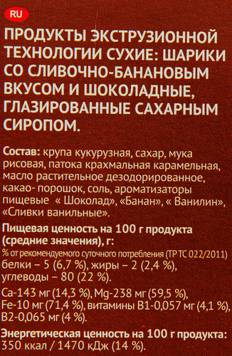 

Шарики Увелка шоколадные и банановые