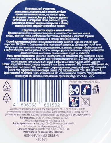 

Шампунь для ковров и мягкой мебели Лента, 450мл