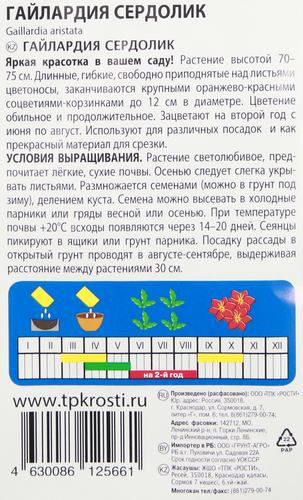 

Семена АГРОУСПЕХ Гайлардия Сердолик, 0,1г