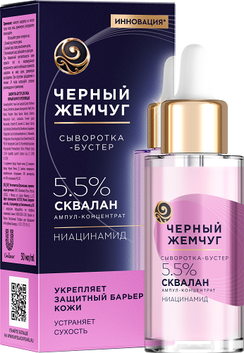 Сыворотка-бустер для лица Черный Жемчуг укрепляющая