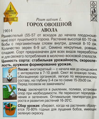 

Семена Горох овощной Авола, 50шт