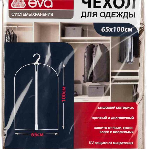 Чехол для одежды Eva, 65×100 см