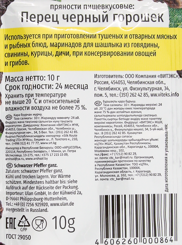 

Перец Русский Аппетит черный горошек 10 г