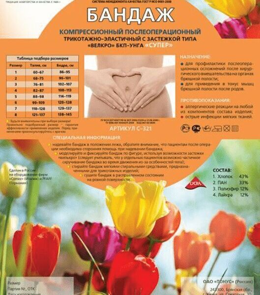 Бандаж компрессионный послеоперационный БКПА-Унга Супер размер 3 С-321 бежевый