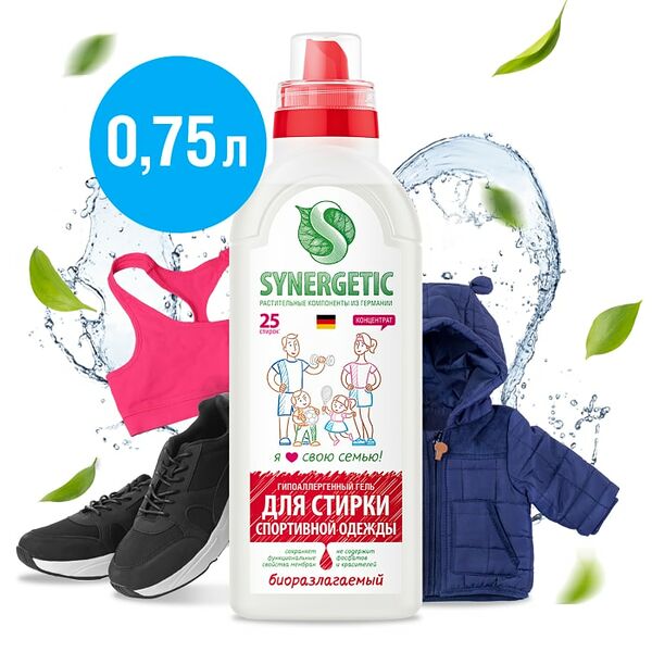 Гель для стирки Synergetic спортивной одежды 750мл