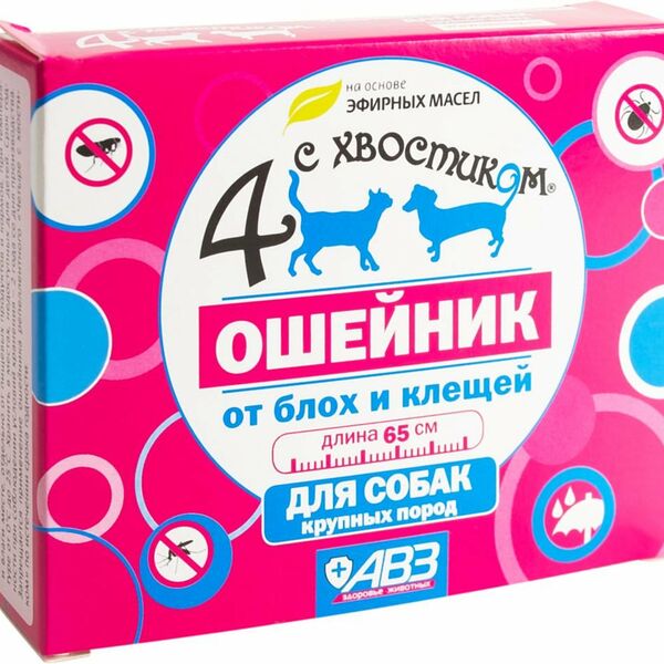 Четыре с хвостиком АВЗ Ошейник репеллентный от блох для собак крупных пород 65 см.