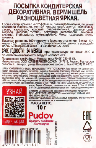 

Посыпка кондитерская С.ПУДОВЪ Вермишель разноцветная, яркая, 10г