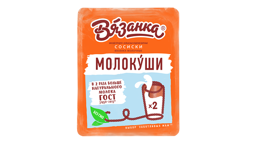 Сосиски Вязанка Молокуши молочные