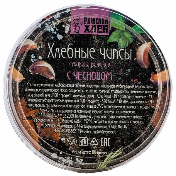 Чипсы хлебные Рижский Хлеб с чесноком