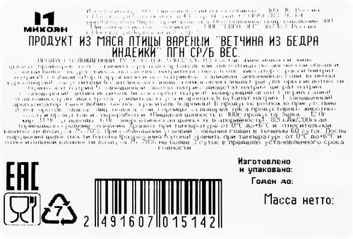 

Ветчина Микоян из бедра индейки вареная вес